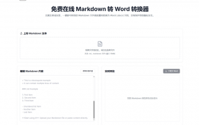 免费在线 Markdown 转 Word 转换器