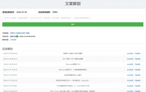 CSDN 会员文章解锁