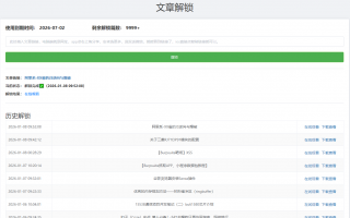 CSDN 会员文章解锁